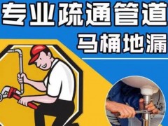 洮南下水道疏通攻略：生活小贴士